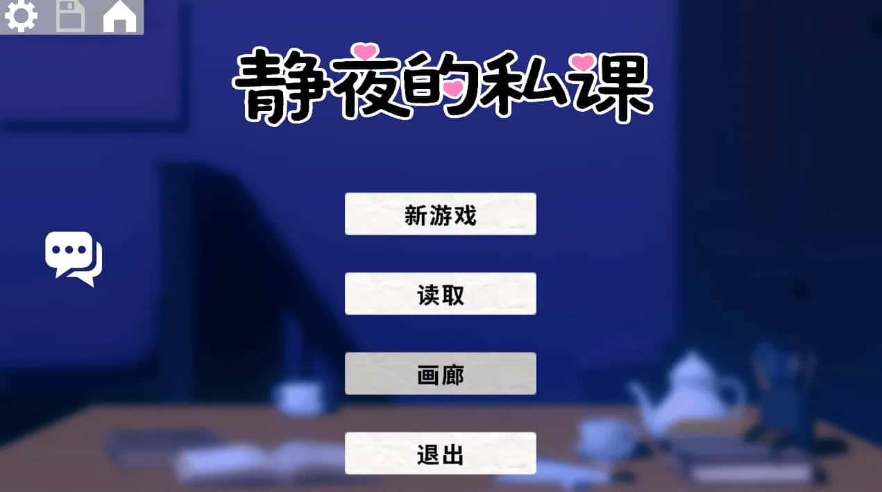 PC/互动SLG 静夜的私课 静夜の密課 1.5G